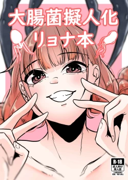 Page 1 of Daichoukin Gijinka Ryonahon