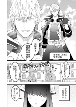 Page 6 of Yadoya no Musume wa S-Rank Boukensha ni Dekiai Sareru | 旅店家的女儿被S级冒险家溺爱着