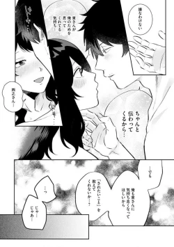 Page 110 of Ōkina ××× ga Hairimasen! 〜 Dekiai Kare wa Kamokude Zetsurin 〜 1-6