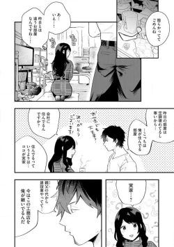 Page 33 of Ōkina ××× ga Hairimasen! 〜 Dekiai Kare wa Kamokude Zetsurin 〜 1-6