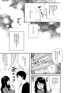 Page 46 of Ōkina ××× ga Hairimasen! 〜 Dekiai Kare wa Kamokude Zetsurin 〜 1-6