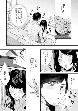 Page 73 of Ōkina ××× ga Hairimasen! 〜 Dekiai Kare wa Kamokude Zetsurin 〜 1-6