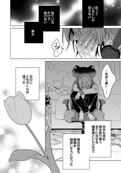 Page 49 of Ijimerarenin 29-30