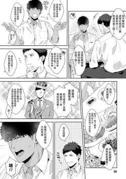 Page 12 of Motto, Iyarashii Mannequin | 更加、淫乱的服装模特 Ch. 1-6 + 加笔 + 特典