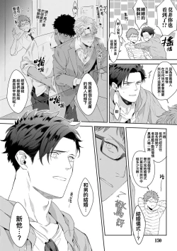 Page 157 of Motto, Iyarashii Mannequin | 更加、淫乱的服装模特 Ch. 1-6 + 加笔 + 特典