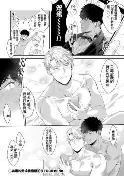 Page 198 of Motto, Iyarashii Mannequin | 更加、淫乱的服装模特 Ch. 1-6 + 加笔 + 特典