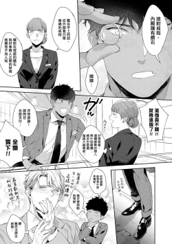 Page 89 of Motto, Iyarashii Mannequin | 更加、淫乱的服装模特 Ch. 1-6 + 加笔 + 特典