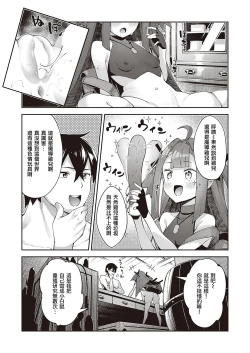 Page 5 of Isekai Kita node Sukebe Skill de Zenryoku Ouka Shiyou to Omou 7me | 既然来了异世界就用色批技能来全力讴歌 第7枪