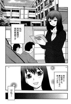 Page 18 of Onna Kyoushi Chijoku no Kusari