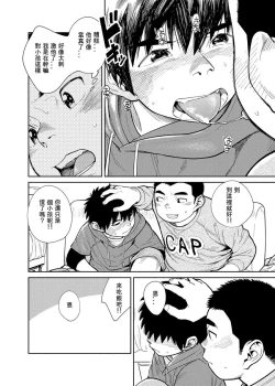 Page 32 of Manga Shounen Zoom Vol. 28