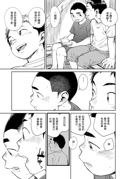 Page 41 of Manga Shounen Zoom Vol. 29