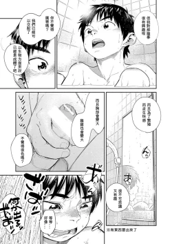 Page 19 of Manga Shounen Zoom Vol. 30