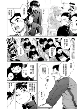 Page 8 of Manga Shounen Zoom Vol. 30