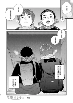 Page 48 of Manga Shounen Zoom Vol. 31