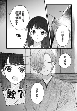 Page 103 of Tsuki e no Yomeiri 1-6