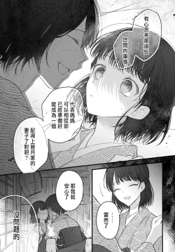 Page 124 of Tsuki e no Yomeiri 1-6