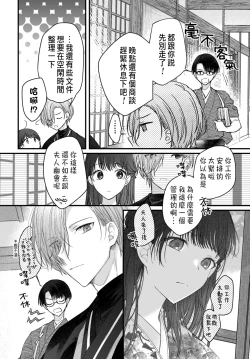 Page 130 of Tsuki e no Yomeiri 1-6