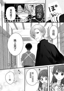 Page 133 of Tsuki e no Yomeiri 1-6