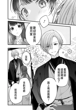 Page 14 of Tsuki e no Yomeiri 1-6