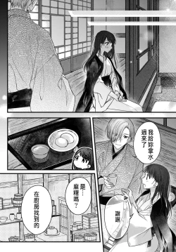 Page 163 of Tsuki e no Yomeiri 1-6