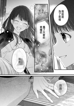 Page 168 of Tsuki e no Yomeiri 1-6