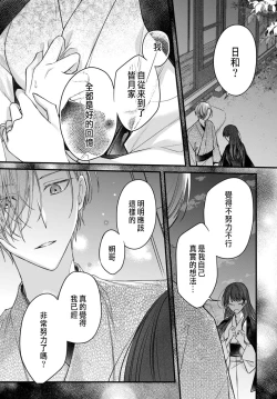 Page 172 of Tsuki e no Yomeiri 1-6