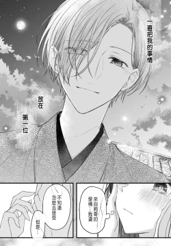 Page 182 of Tsuki e no Yomeiri 1-6