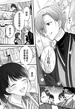 Page 194 of Tsuki e no Yomeiri 1-6