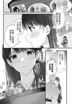 Page 200 of Tsuki e no Yomeiri 1-6