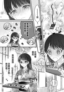 Page 201 of Tsuki e no Yomeiri 1-6