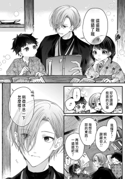 Page 202 of Tsuki e no Yomeiri 1-6