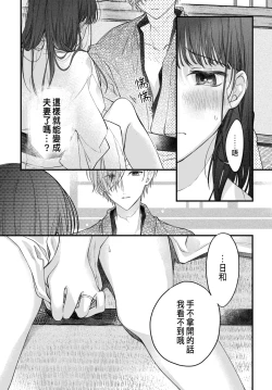 Page 34 of Tsuki e no Yomeiri 1-6