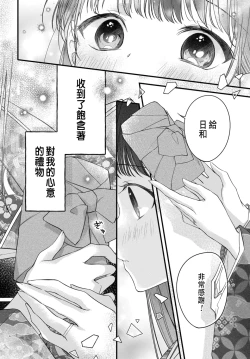 Page 86 of Tsuki e no Yomeiri 1-6