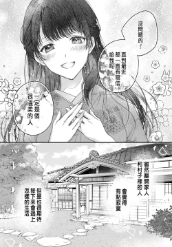 Page 9 of Tsuki e no Yomeiri 1-6