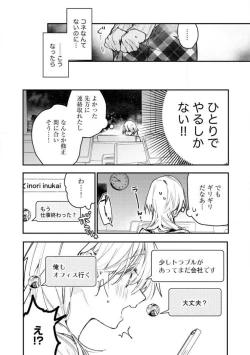 Page 107 of InukaiKonya Dake wa "Suki" wo Gaman Dekimasen! 1-8