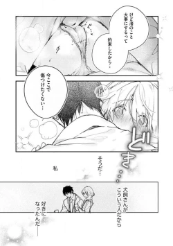 Page 121 of InukaiKonya Dake wa "Suki" wo Gaman Dekimasen! 1-8