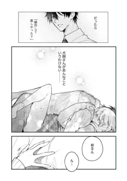 Page 122 of InukaiKonya Dake wa "Suki" wo Gaman Dekimasen! 1-8