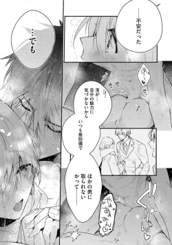 Page 196 of InukaiKonya Dake wa "Suki" wo Gaman Dekimasen! 1-8