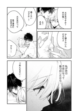 Page 202 of InukaiKonya Dake wa "Suki" wo Gaman Dekimasen! 1-8