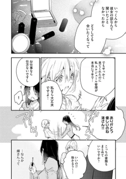 Page 230 of InukaiKonya Dake wa "Suki" wo Gaman Dekimasen! 1-8