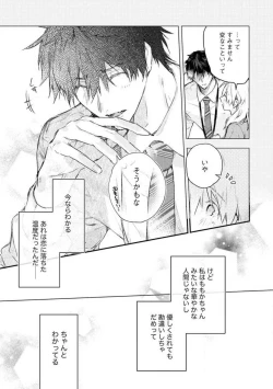 Page 37 of InukaiKonya Dake wa "Suki" wo Gaman Dekimasen! 1-8
