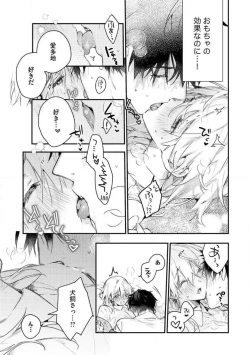 Page 47 of InukaiKonya Dake wa "Suki" wo Gaman Dekimasen! 1-8