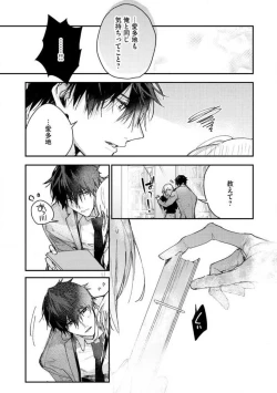 Page 70 of InukaiKonya Dake wa "Suki" wo Gaman Dekimasen! 1-8