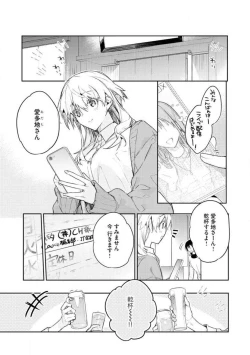 Page 7 of InukaiKonya Dake wa "Suki" wo Gaman Dekimasen! 1-8