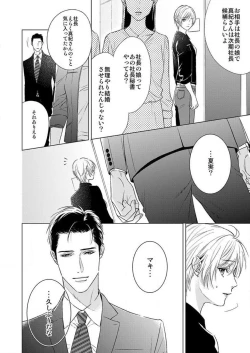 Page 33 of Furin Shoya, Yurusarenai Koi ni Oboreru Karada... 1-6