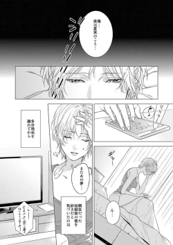 Page 4 of Furin Shoya, Yurusarenai Koi ni Oboreru Karada... 1-6