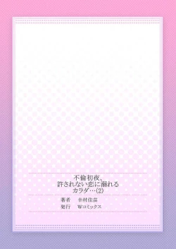 Page 54 of Furin Shoya, Yurusarenai Koi ni Oboreru Karada... 1-6