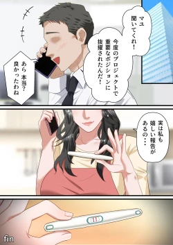 Page 62 of Kokoro Yasashii Hitozuma ga Otto no Joushi ni Nakadashi o Kongan Suru made