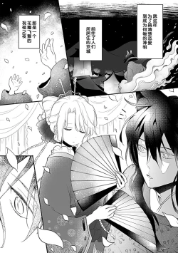 Page 103 of Okitsune Shachou no Saraware Hanayome | 狐狸社长的诱拐新娘 1-5 end