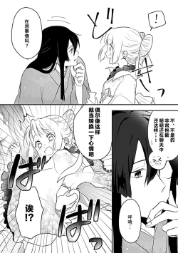 Page 115 of Okitsune Shachou no Saraware Hanayome | 狐狸社长的诱拐新娘 1-5 end